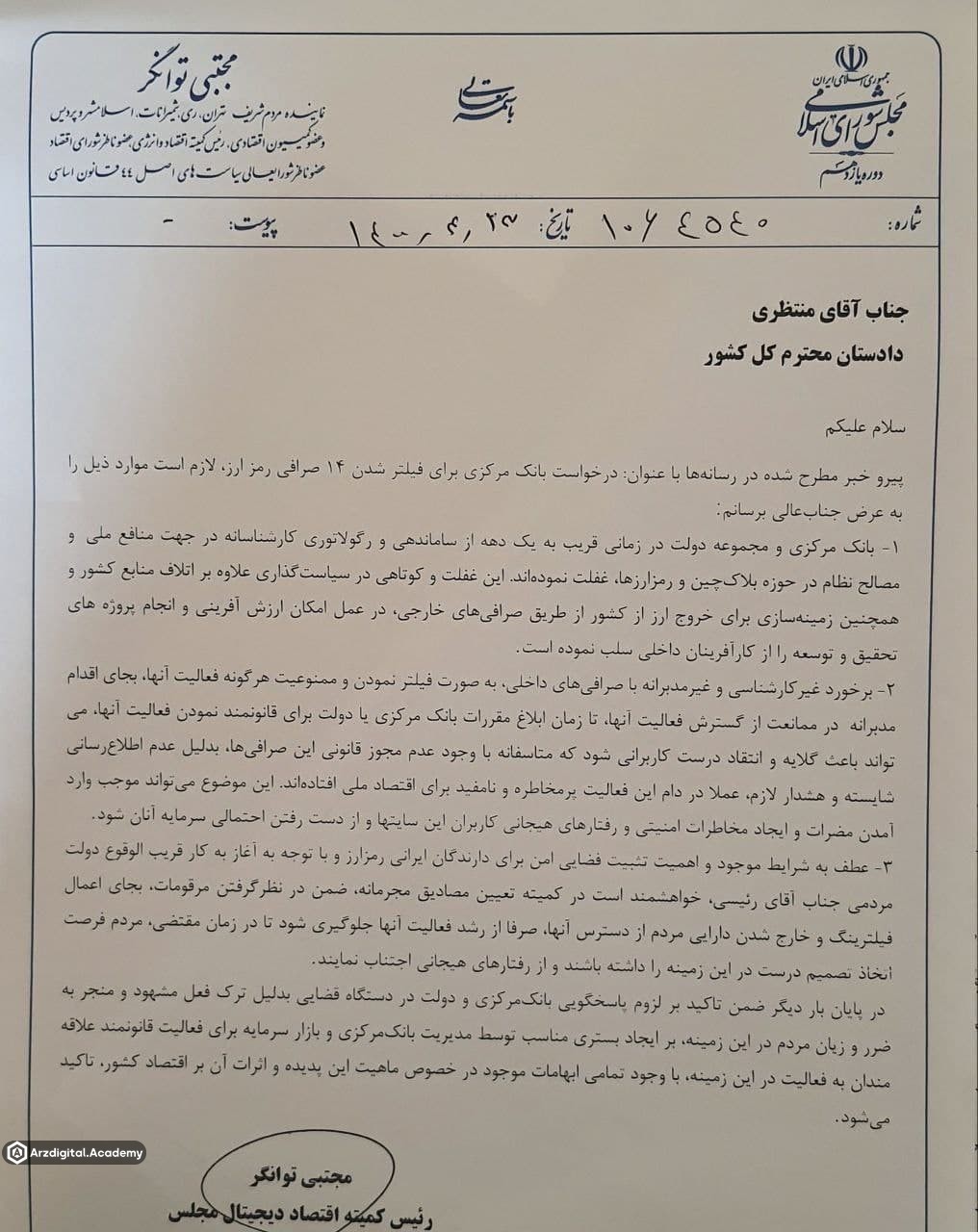 ممنوعیت کار صرافی های ایرانی