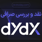 صرافی dydx