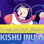 آشنایی با ارز دیجیتال کیشو اینو (Kishu inu)