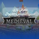 معرفی بازی بلاک چین CityStates: Medieval (سیتی استیتس)