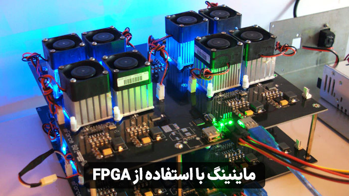 ریگ FPGA