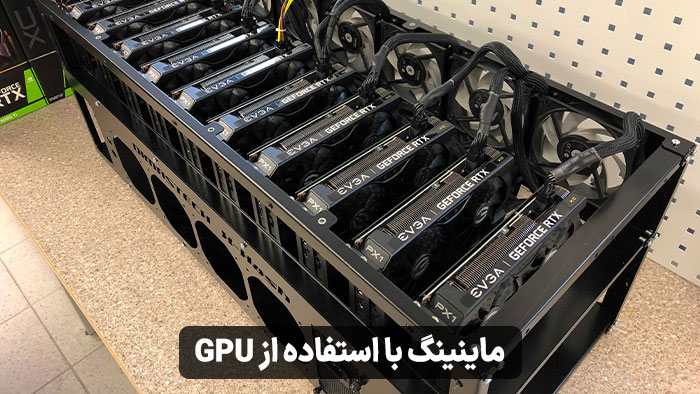 دستگاه GPU