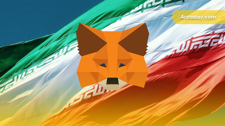 MetaMask آدرس های IP ایرانی را ممنوع می کند