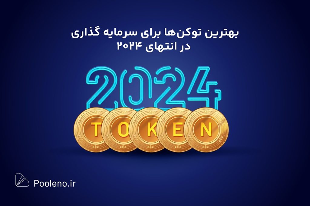 کوین 2024